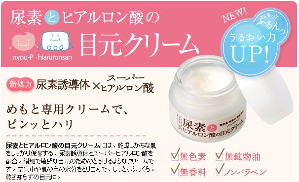 Coup de coeur: le soin contour des yeux Ishizawa!